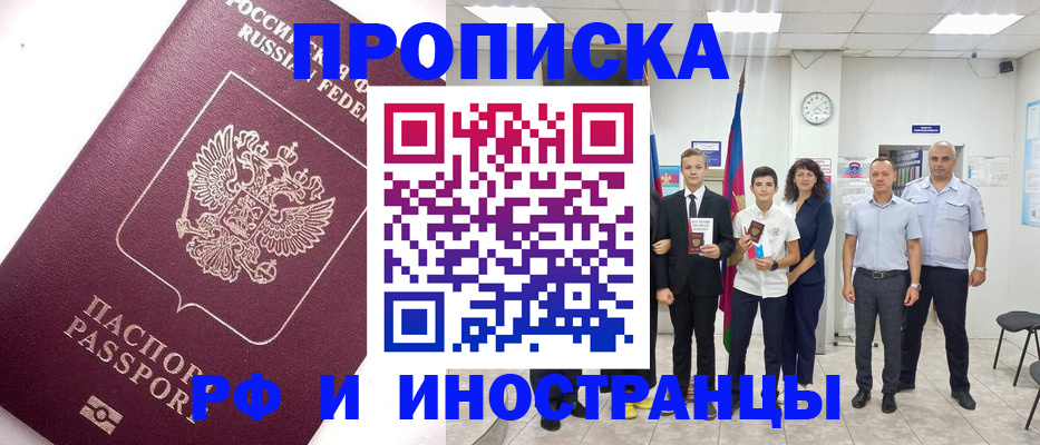 прописка для кредита в Магнитогорске